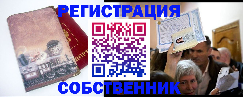 прописка законно в Онеге