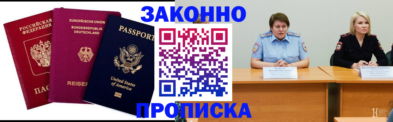 прописка регистрация в Онеге